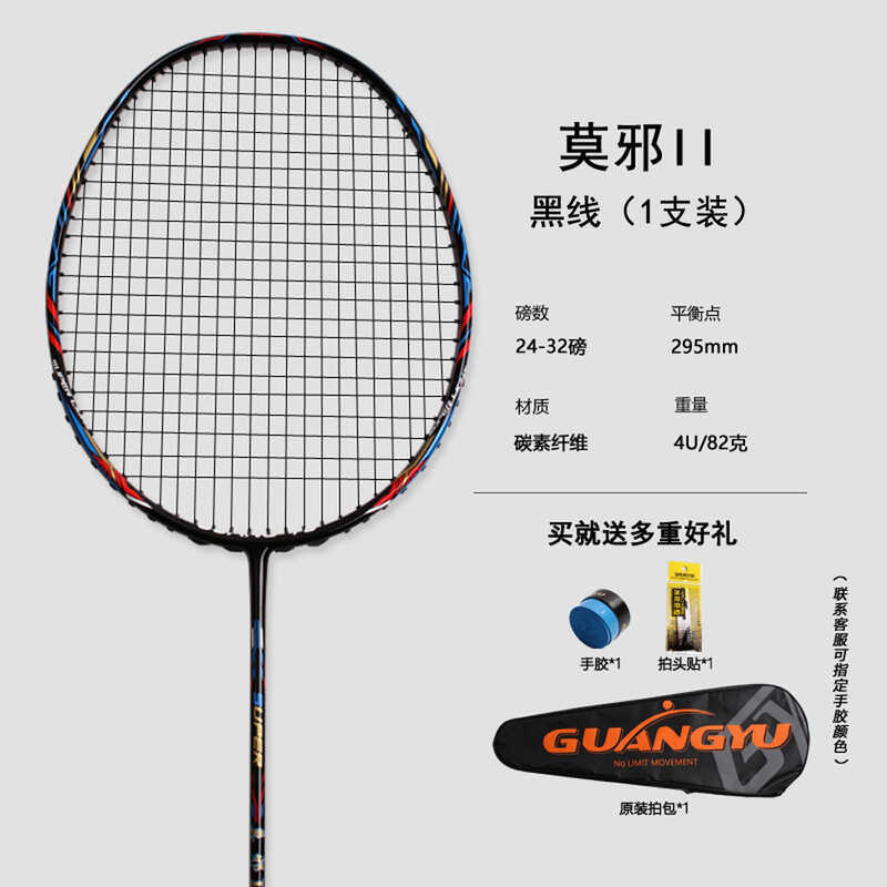 Raquete de badminton única raquete doméstica treinamento avançado raquete de badminton de carbono completo velocidade of