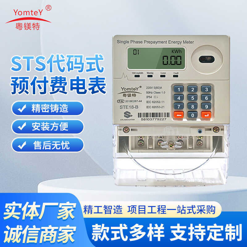 2025 novo estilo STS código pré-pago integrado medidor monofásico tipo de código Anti-roubo + fabricante de tipo de tecl