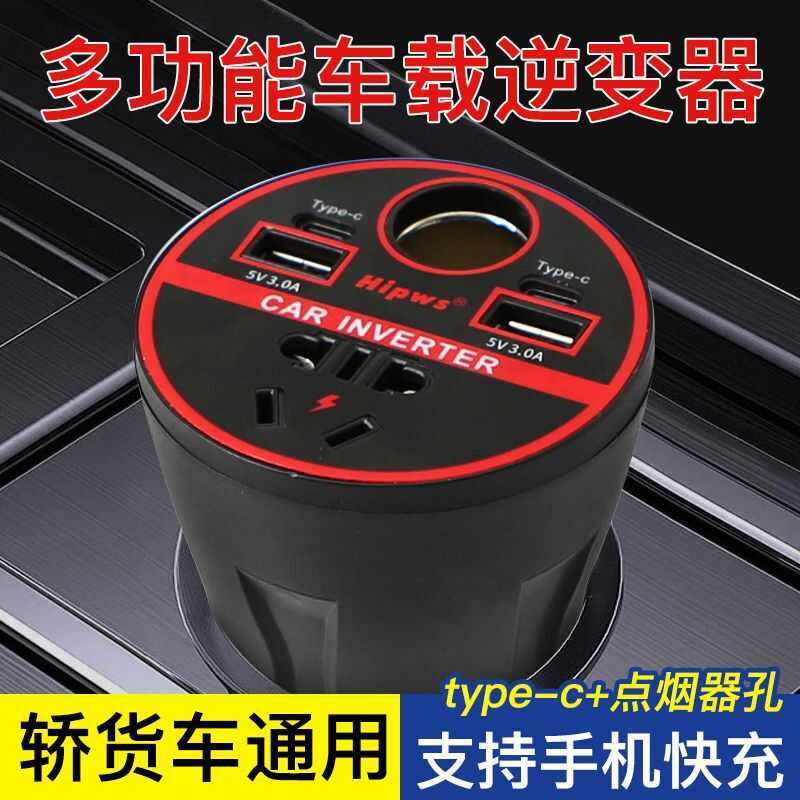 Inversor de carro 12V24V a 220V, tomada de isqueiro de carro, tipo copo, conversão de energia, carregador de tensão rápi