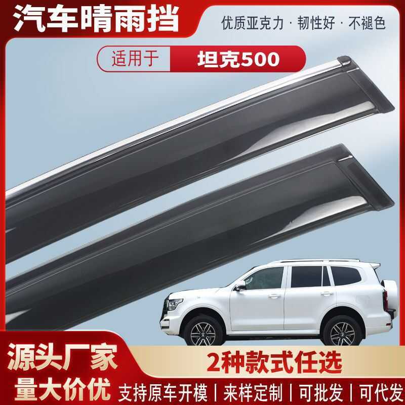 Adequado para tanque 5 janela guarda chuva acrílico carro chuva sobrancelha chuva guarda chuva acessórios modificados