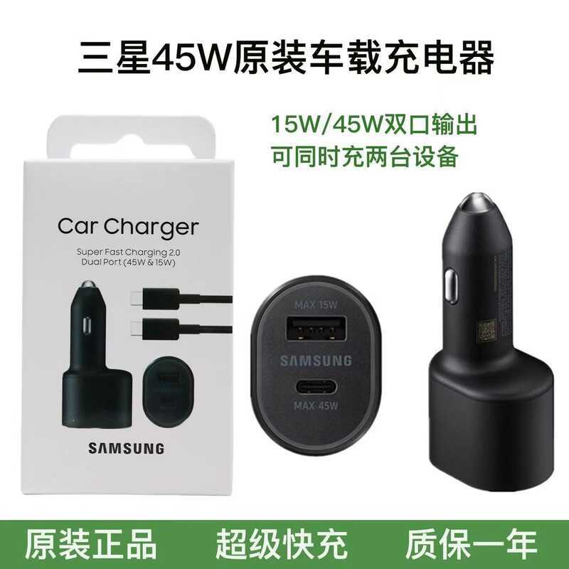 Adequado para Samsung s22ultra Original 45W carregador de carro A + C um para dois carregadores de carro carregamento Ul