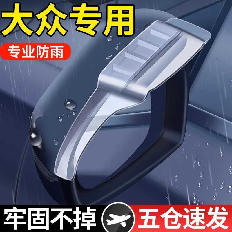 Adequado para Volkswagen Tiyue Tiguan acessórios modificados Lavida plus suprimentos chuva sobrancelha golfe 7 espelho r