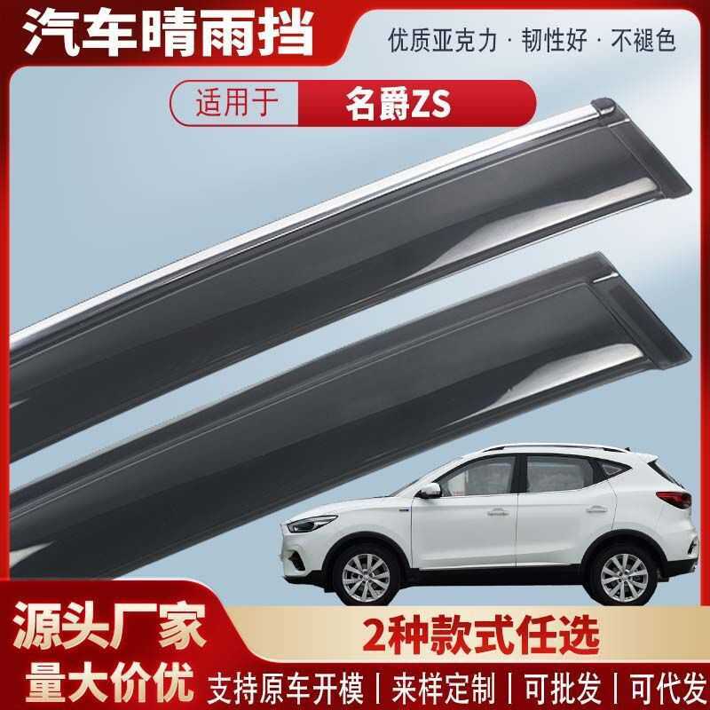 Aplicável mestre ZS janela escudo de chuva acrílico carro chuva sobrancelha chuva escudo decoração Exterior acessórios m