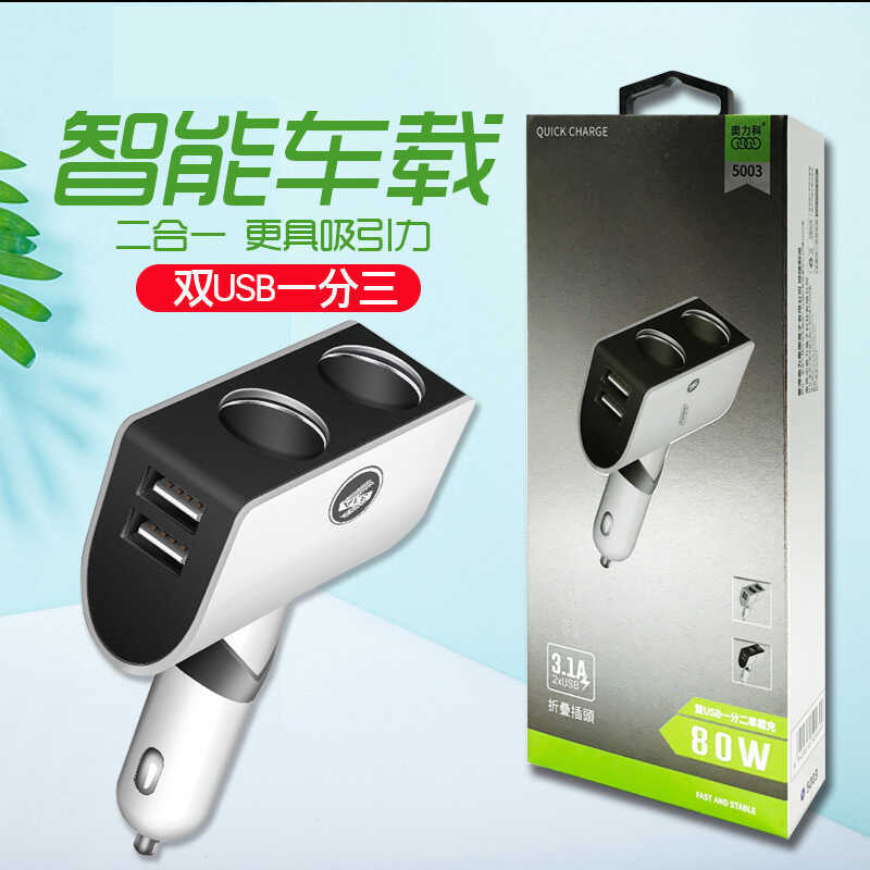 AL-5003 carregador de carro duplo USB carregador de carro dois-em-um Multi-Purpose isqueiro carga rápida carregador de c