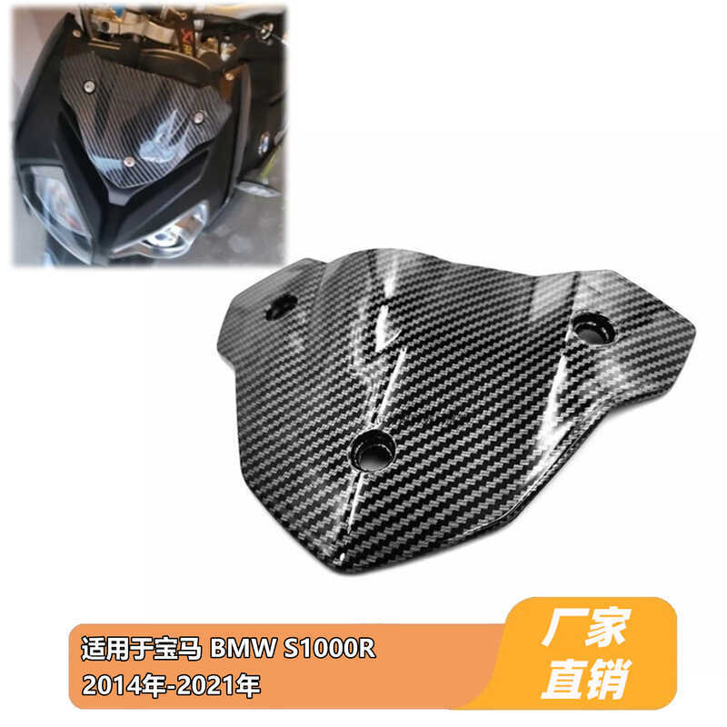 Adequado para bmw S1000R 2014-2021 instrumento pára-brisa dianteiro capa pára-brisa