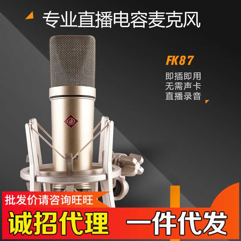 Phantom Sound FK87 Microfone Condensador Conjunto de Placa de Som Externa Gravação de Celular Equipamento de Âncora Kuai