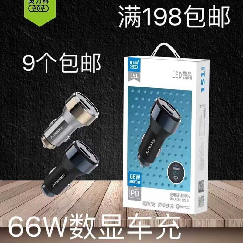66W Display Digital carregador de carro liga alumínio Flash carregador carro USB + PD carga rápida carregador carro xxyy