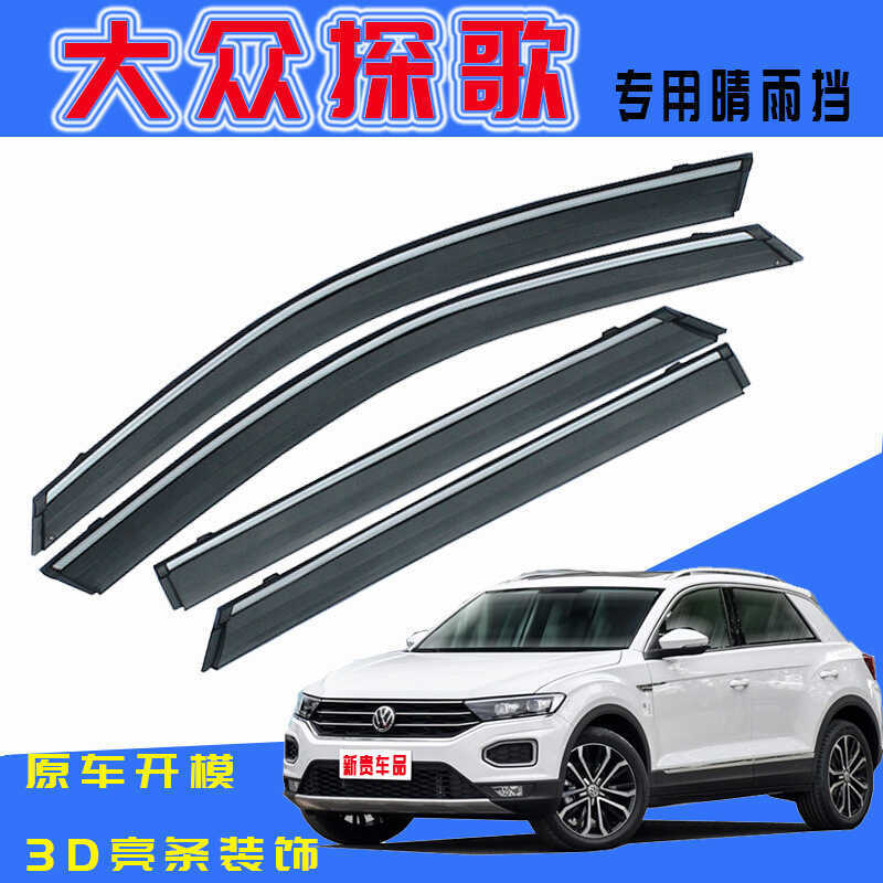 Janela do carro pára-chuva dedicado Volkswagen explorar músicas janela pára-chuva modificado canção explorar X Original 