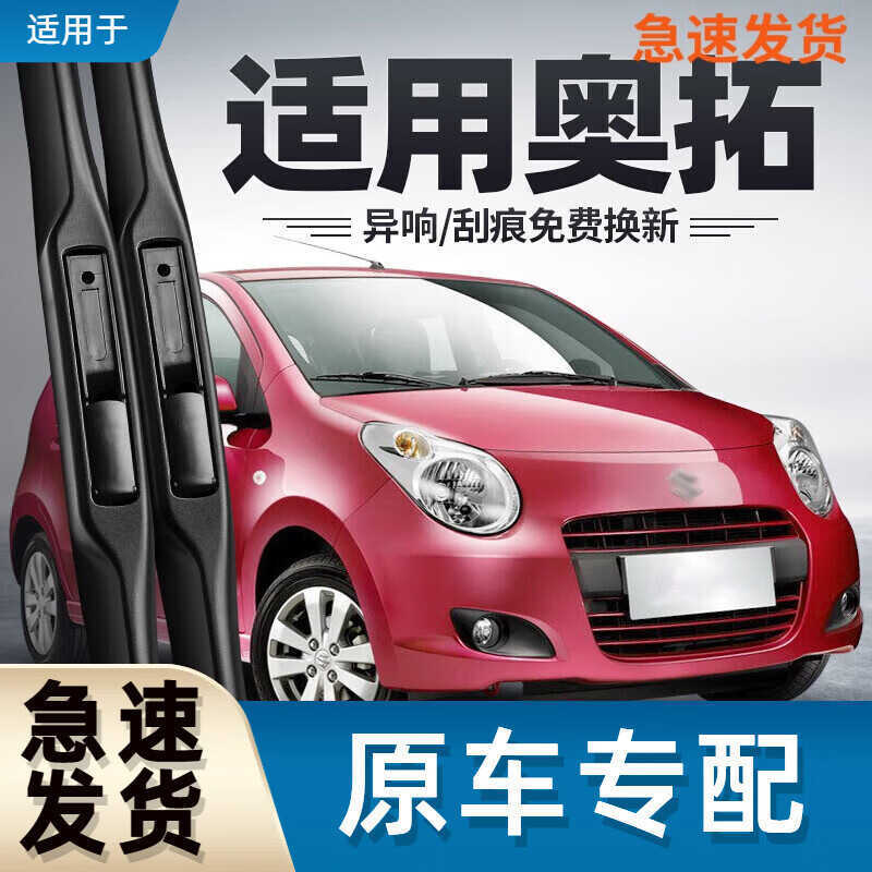 Adequado para Changan Suzuki novo limpador otto 13 anos tira de borracha adequada para carro otto tira de limpador diant