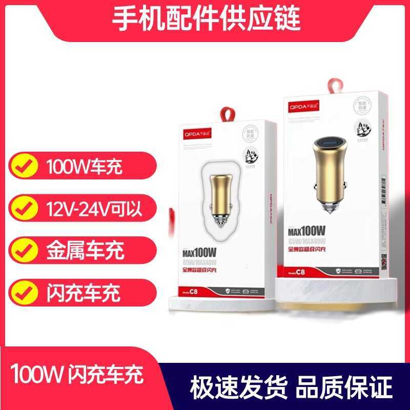 C8 carregador de carro totalmente compatível flash carregador flash carregador de carro ouro/carregador de carro 100w ca