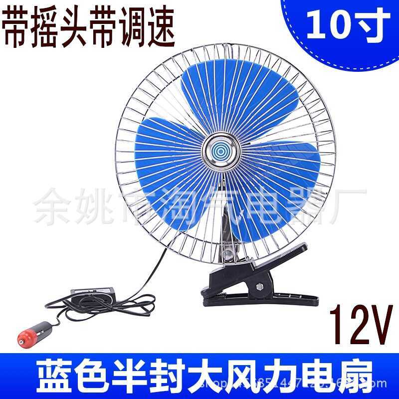 12V Metal carro ventilador elétrico carro ventilador elétrico carro isqueiro ventilador pode agitar a cabeça 33cm