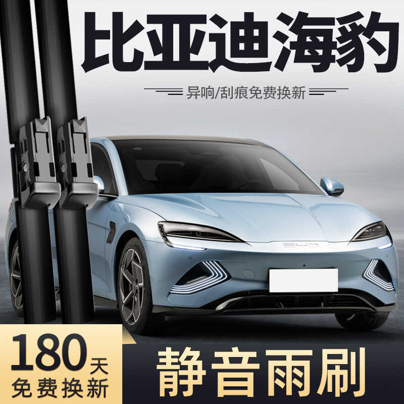 Adequado para limpador de vedação Biadi 2022 23 campeão edição 22 tira de borracha dedicada desossada BYD chuva xxydp