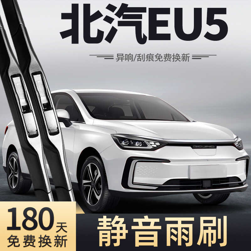 Adequado para norte auto EU5 lâmina de limpador nova energia 2022 22 redes sobre carro Outing publicação peças de automó