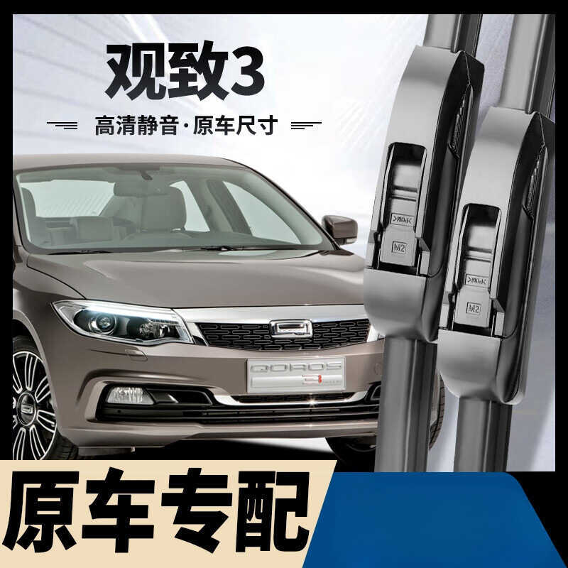 Adequado para guanzhi 3 limpadores dianteiros traseiros 2016-2019 guanzhi 3 limpadores silenciosos desossados xxydp