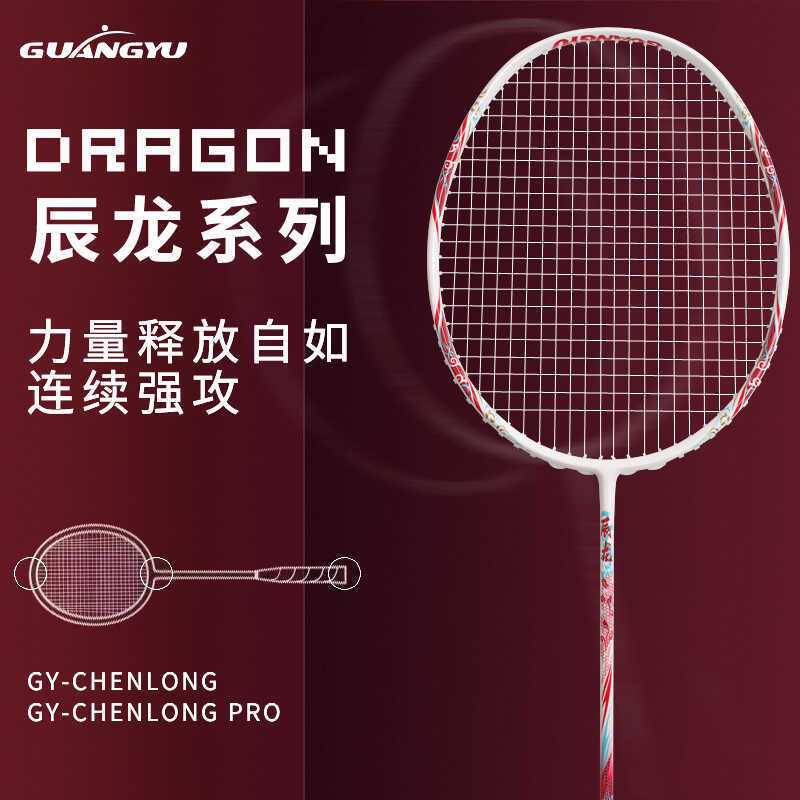 Raquete de badminton única raquete dragão ano edição comemorativa adulto dedicado raquete de treinamento fibra carbono r