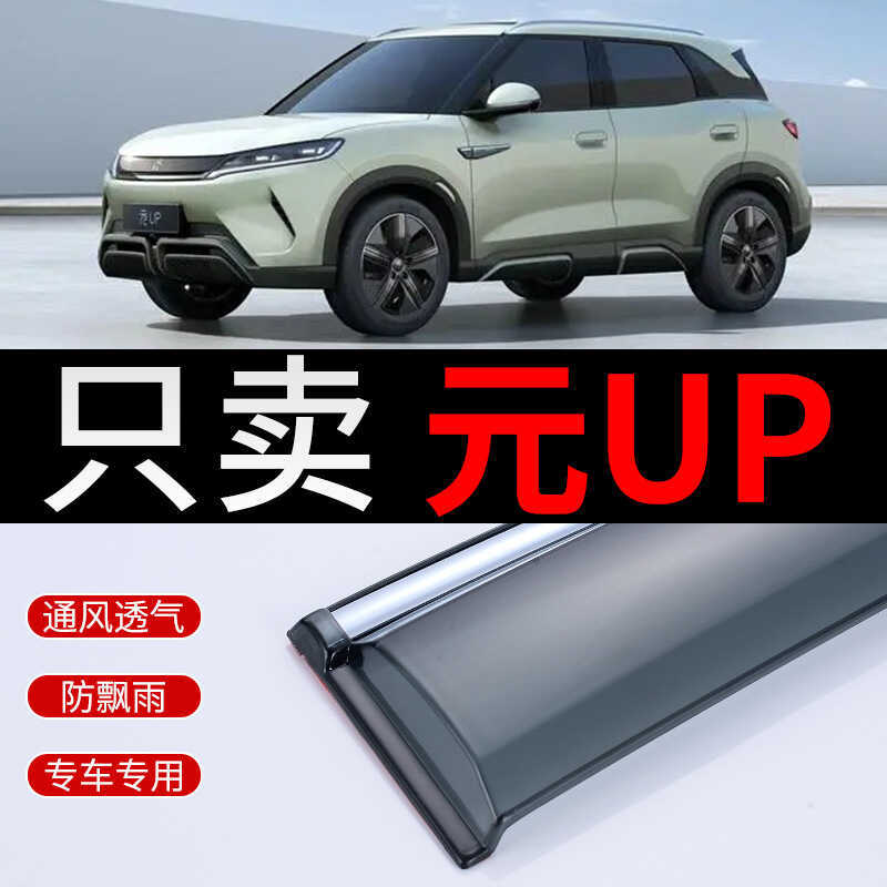 Biadi Yuan UP Sobrancelha à prova de chuva e chuva 24 estilos 2024 Janela do carro Janela à prova de chuva Sobrancelha P