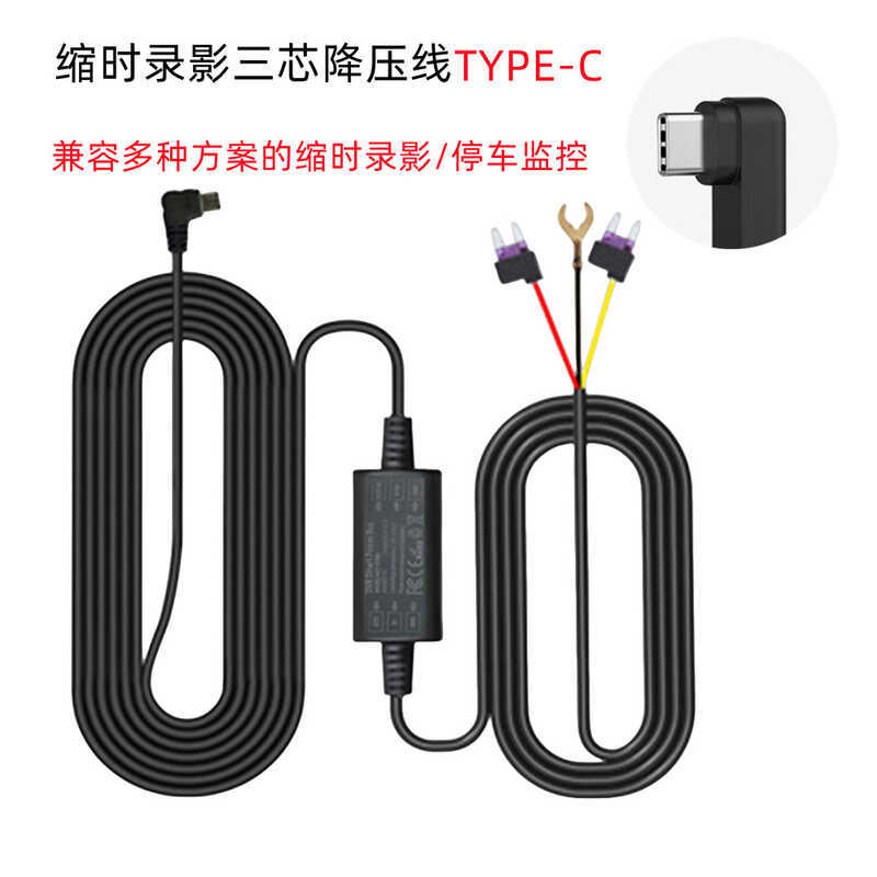 Gravador de condução Linha Buck de três núcleos Tipo-C 12V a 5V Saída de energia para carro 5V2.5A Vídeo com lapso de te