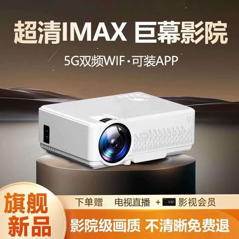 Projetor Ultra claro projetor de Cinema em casa quarto pequeno projetor de telefone móvel projetor portátil