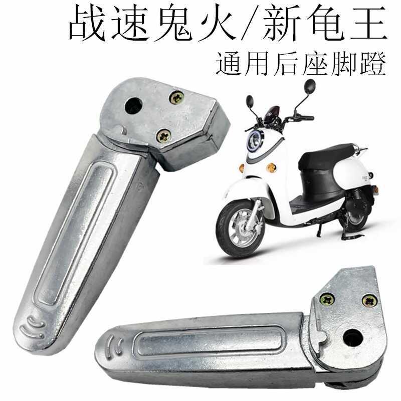 Pedal para veículo elétrico, pedal dobrável para motocicleta, adequado para pequeno rei tartaruga, etc.