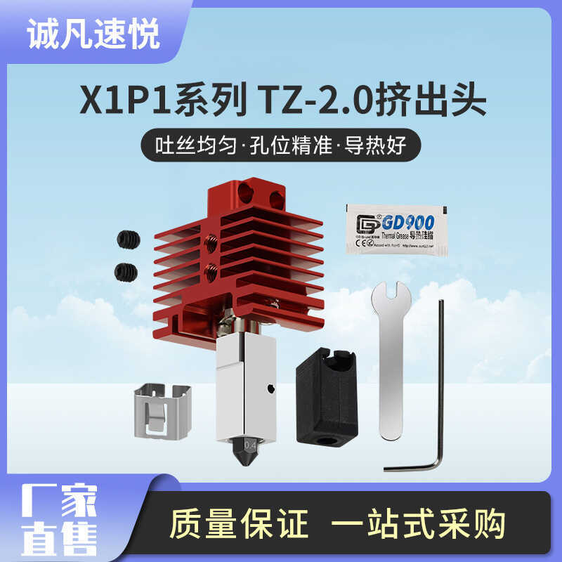 Cabeça de extrusão Red Tuozhu 2.0 X1P1 Atualização Cabeça de impressão de bico de aço endurecido quente Acessórios para 