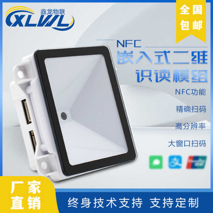 Xinlong F21NFC Scanner fixo incorporado Módulo de digitalização de código QD Leitor de portão Código de digitalização 2 