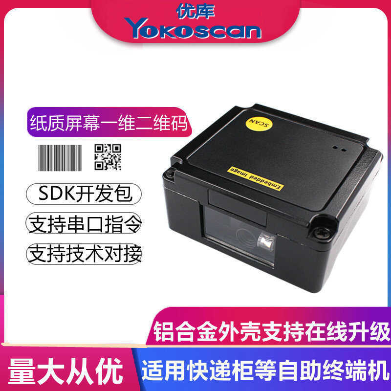 Uku EP20 Módulo de digitalização bidimensional bidimensional Módulo de leitura de código embutido Recipiente de inventár