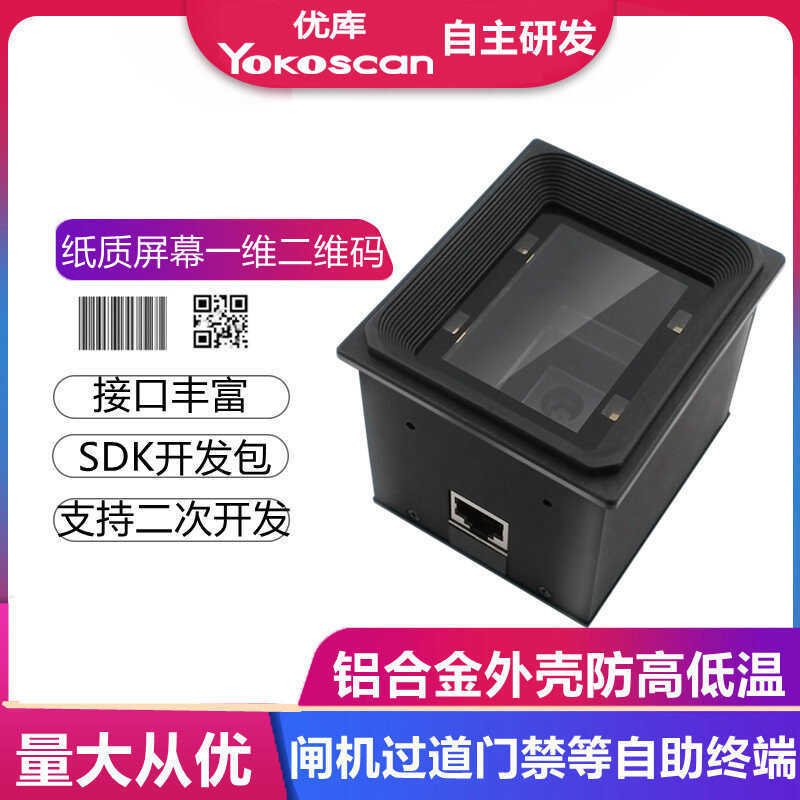 Uku EP30 Módulo de digitalização bidimensional Código de saúde Controle de acesso Gateway Scanner Módulo de código de di