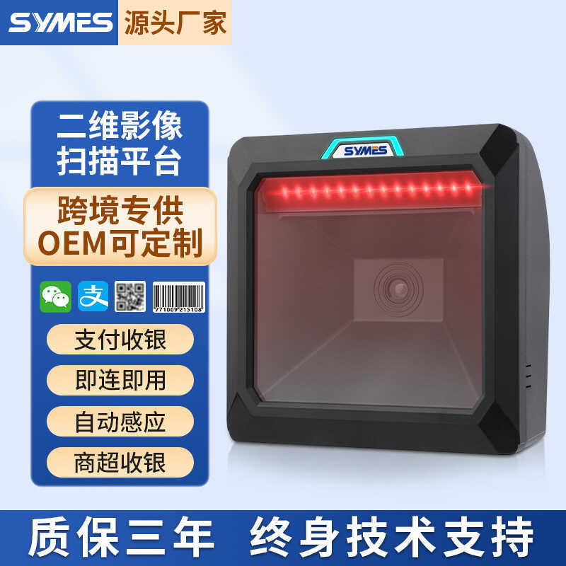 Megapixel QD código digitalização plataforma grande janela grande supermercado conveniência loja tabaco farmácia caixa r