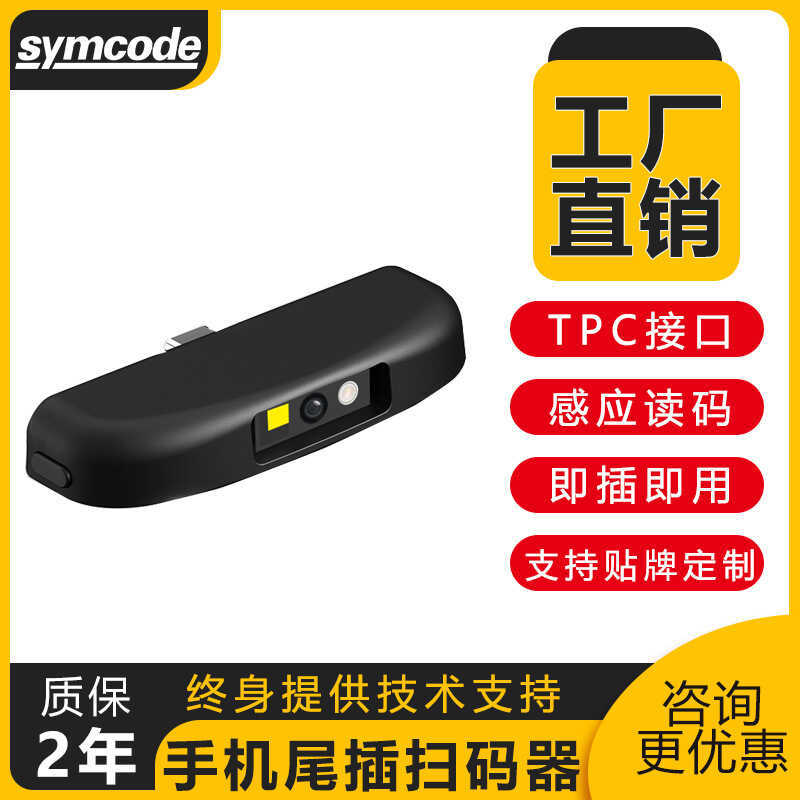 Plugue traseiro para celular, código de digitalização, Interface tpc, conexão direta, Scanner de logística de disco tras