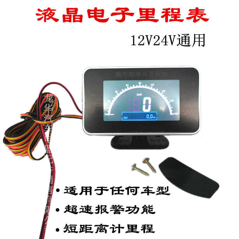 Odômetro para carro, acessórios para caminhão, velocímetro LCD, Display Digital, odômetro eletrônico, velocímetro, instr