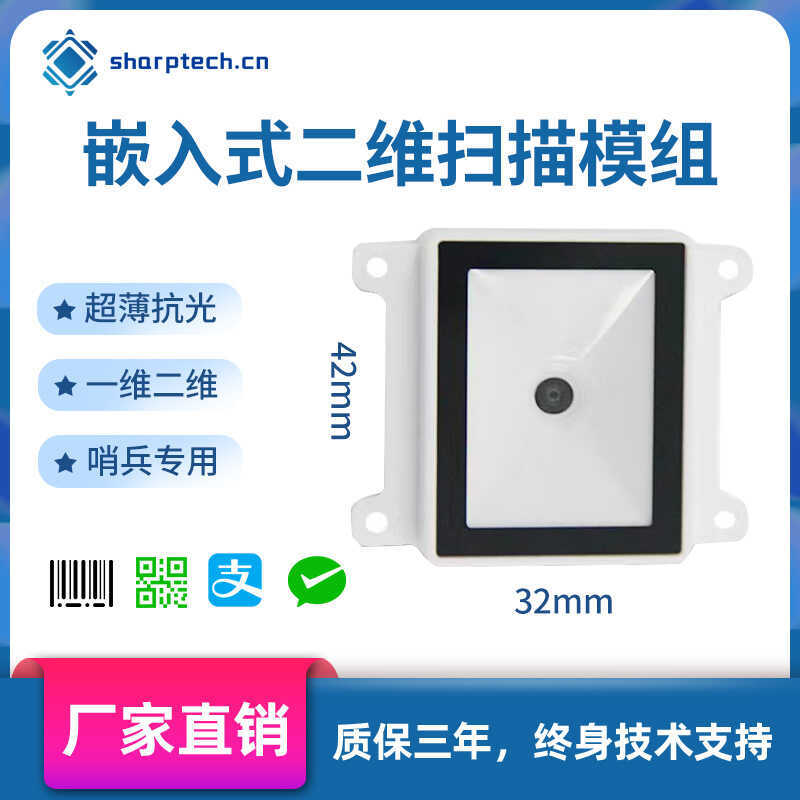 Módulo de digitalização Anti-luz módulo de digitalização bidimensional módulo de digitalização controle de acesso portão