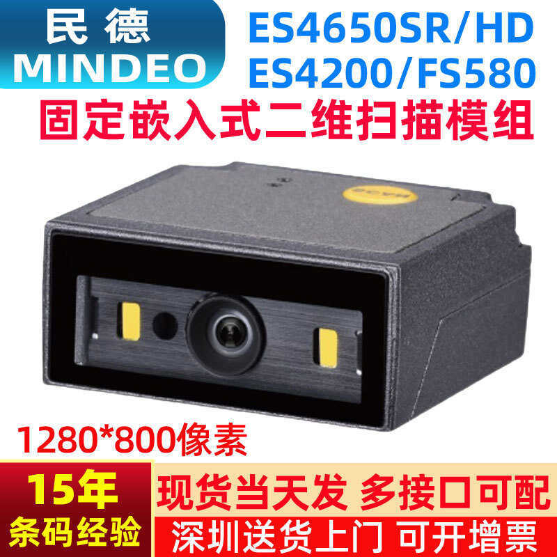 Módulo de digitalização inteligente Minde ES4650HD Módulo de digitalização de código QR incorporado Scanner Industrial f