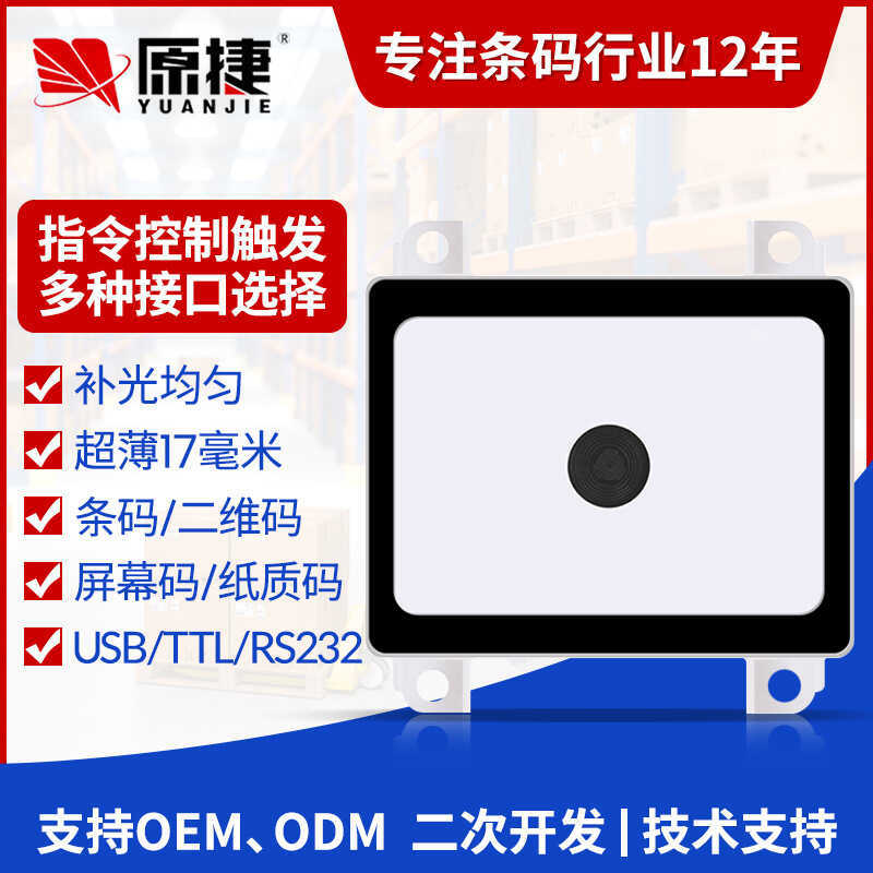 ES908 incorporado Ultra-fino Android 2D scanner de código de barras scanner de módulo de digitalização de supermercado