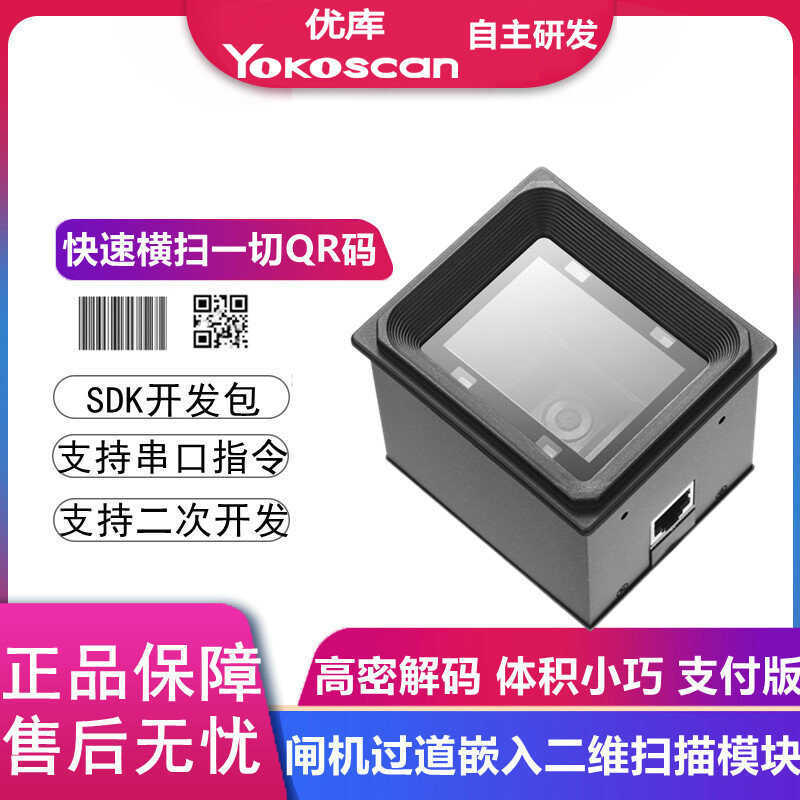 Módulo de digitalização de código de barras embutido Uku EP30L Módulo de digitalização QR de Scanner fixo