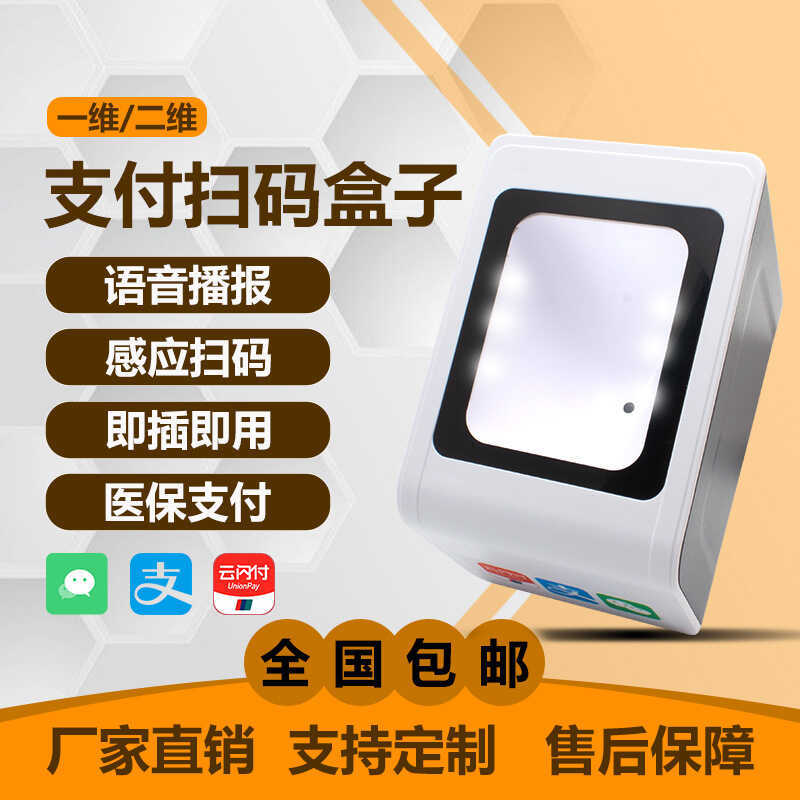 SP81 caixa de pagamento comerciante supermercado caixa de código de digitalização coleção de farmácia pequena caixa bran