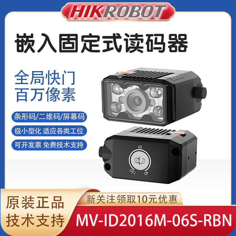 Haikang leitor de código inteligente Industrial linha de água fixa 16 milhões de Pixels identificação de código de barra