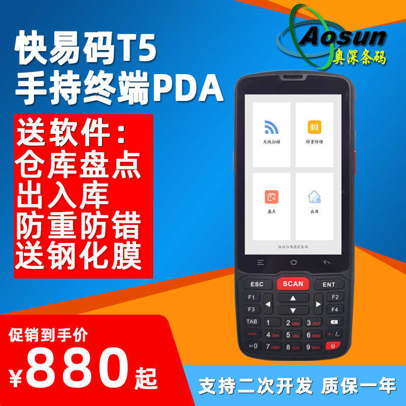 Código rápido T5 Terminal portátil PDA Android coletor de dados Industrial com teclado painel código de barras ponto máq