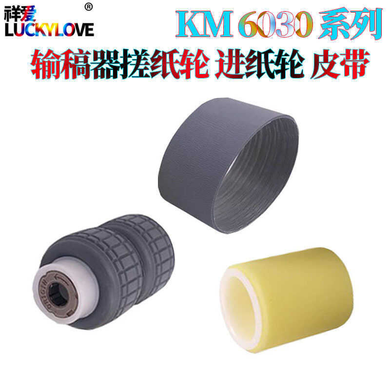 Adequado para kyocara TASKalfa KM 6030 8030 820 620 entrada de rascunho cinto de roda de papel para esfregar