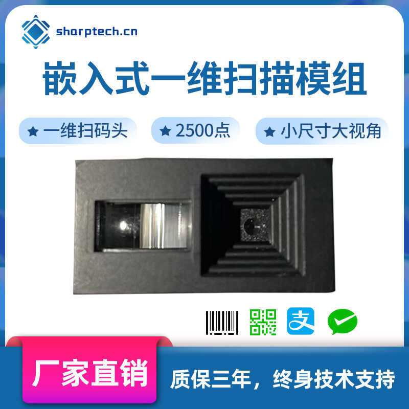 Módulo de código de digitalização de luz vermelha dimensional Módulo de código de digitalização Automação de cabeça de d