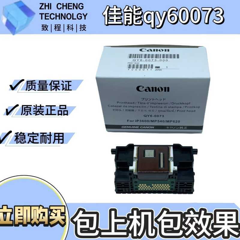 Cabeça de impressão QY6-0073 Original ip3680MP620MP558MP568MG5180 bocal de impressora