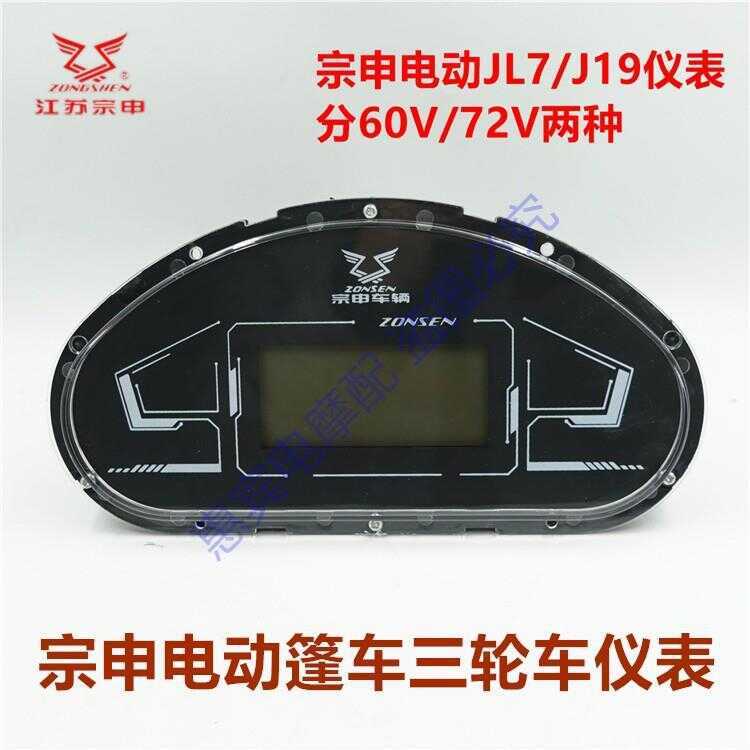Zongshen JL7J19 Scooter veículo elétrico instrumento volante lidar com tipo instrumento montagem veículo velocidade odôm
