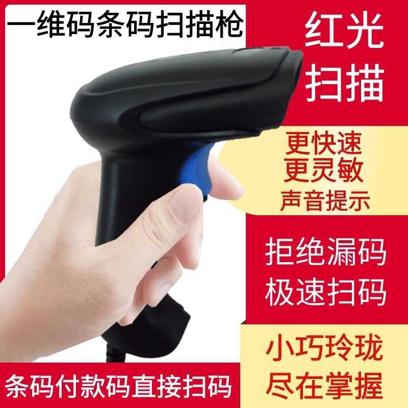 Código de digitalização portátil com luz vermelha, loja de conveniência de supermercado, Catering expresso, dispositivo 