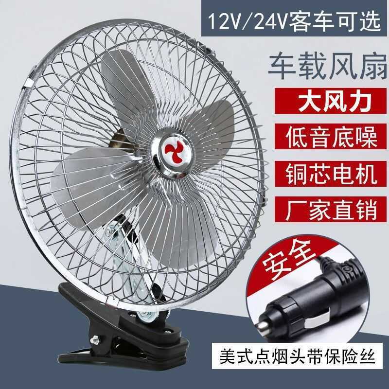 Ventilador de carro 12v 24v Volt carro pequena bateria noite mercado tenda ventilador elétrico alto vento poderosa cabeç
