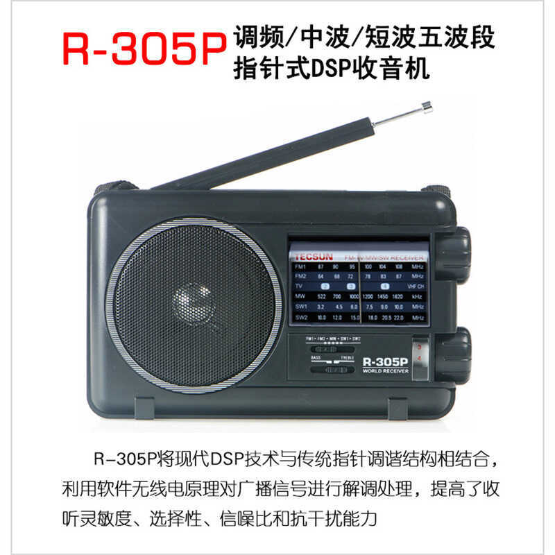 Tecsun/Tecsun R-305P FM/onda média/onda curta para idosos portátil rádio de banda completa presente dando