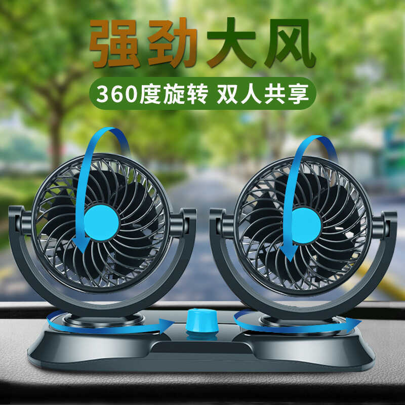 Ventilador de carro de cabeça dupla 12V/24V Ventilador de caminhão Ventilador elétrico de Van de carro R-8035 silencioso