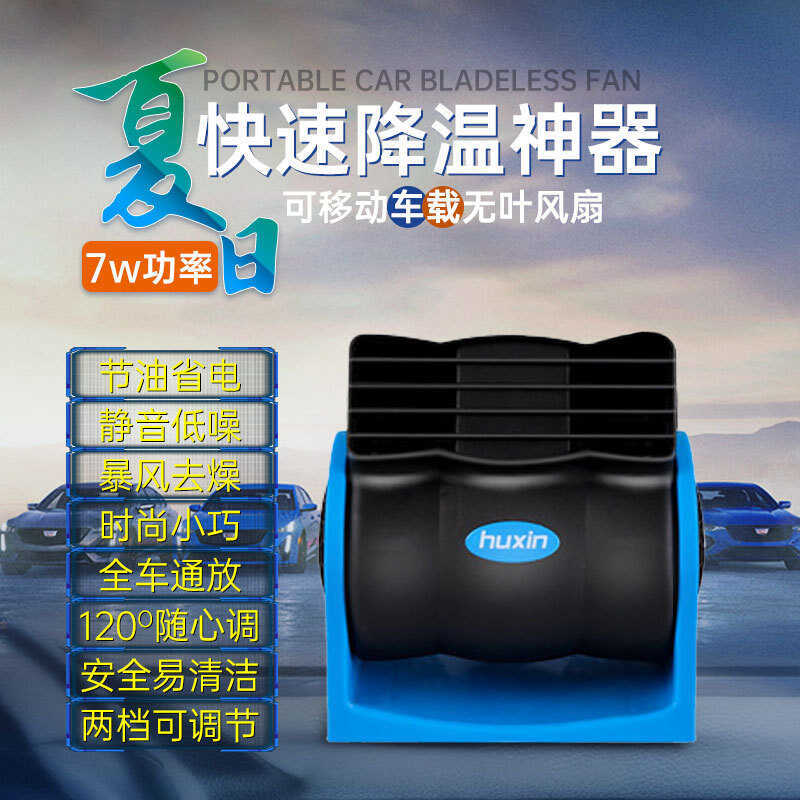 Huxin Ventilador de ar condicionado sem folhas para carro 12V Ventilador silencioso de alta potência e vento Ventilador 