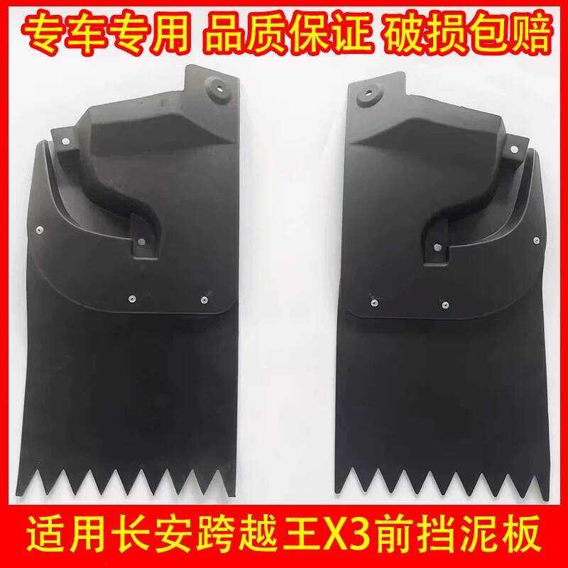 Adequado Para Changan Transcendence King Novo Leopardo X3 Roda Dianteira Couro Escudo De Água Fender Telha Acessórios