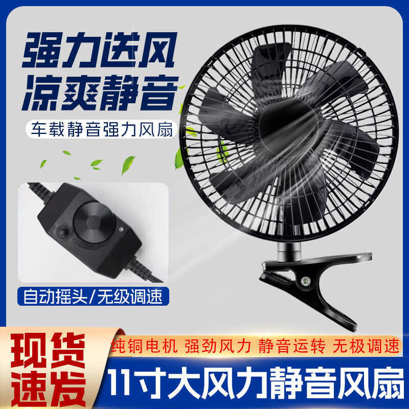 Ventilador de carro 24v grande caminhão ventilador elétrico 12v Van ventilador silencioso poderoso refrigeração carro ba