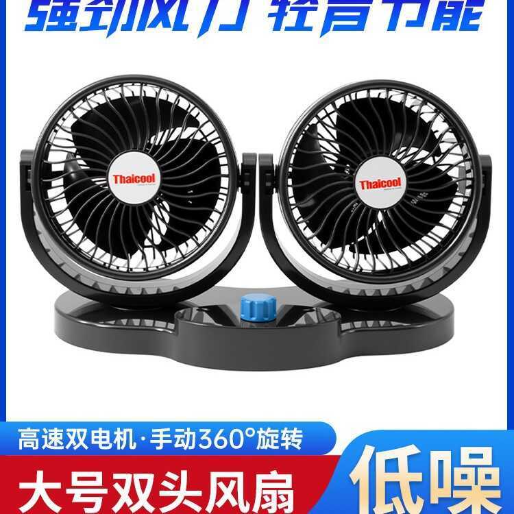 Taigu ventilador de carro de duas cabeças, ventilador de duas cabeças, ventilador giratório de 360 graus, novo caminhão 