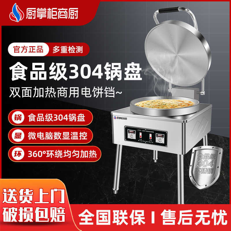 Cozinha lojista cozinha comercial 304 panela de aço inoxidável comercial elétrica bolo pan dupla face aquecimento Deskto